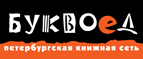 Скидка 10% для новых покупателей в bookvoed.ru! - Чудово